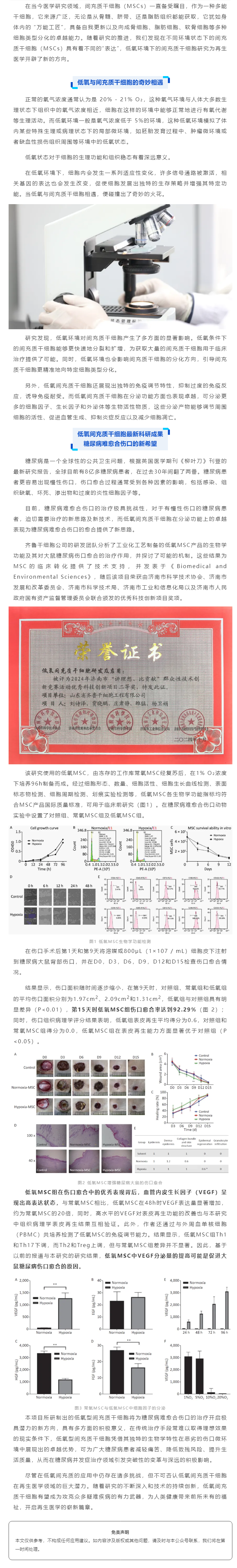 齐鲁干细胞研究成果获奖！15天，糖尿病伤口愈合达92%！！.png